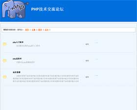 php学习论坛有配套论文缩略图