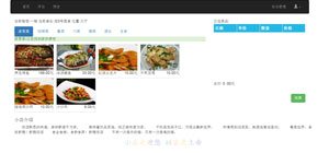 基于thinkphp+bootstrap的餐饮店管理系统缩略图