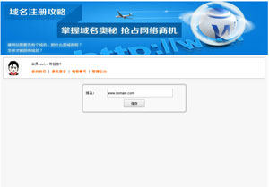 域名注册增删改查系统缩略图