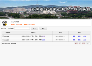 高校学生上课点名统计管理系统缩略图