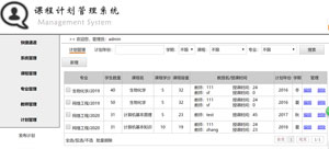 学校课程计划管理系统缩略图