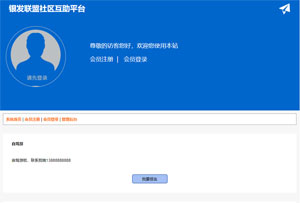 社区服务互助互动平台缩略图