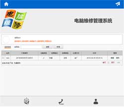 电脑维修反馈管理系统缩略图