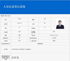 人员登记信息管理系统缩略图