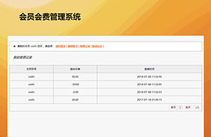 面向对象简单会员会费管理系统缩略图